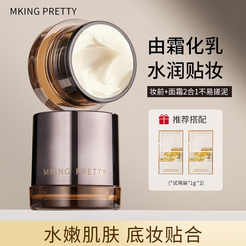 MKING PRETTY妆前保湿贴贴面霜水嫩肌肤贴合底妆轻薄质地上妆服帖