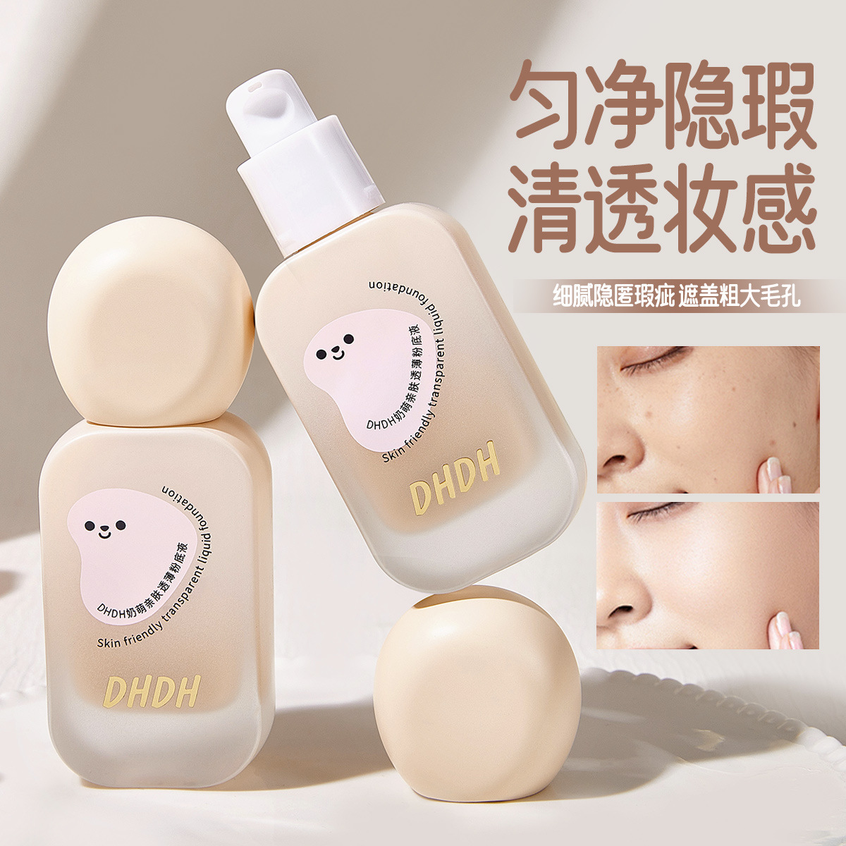 DHDH奶萌亲肤透薄粉底液持妆提亮清透水润无暇底妆女BB霜彩妆