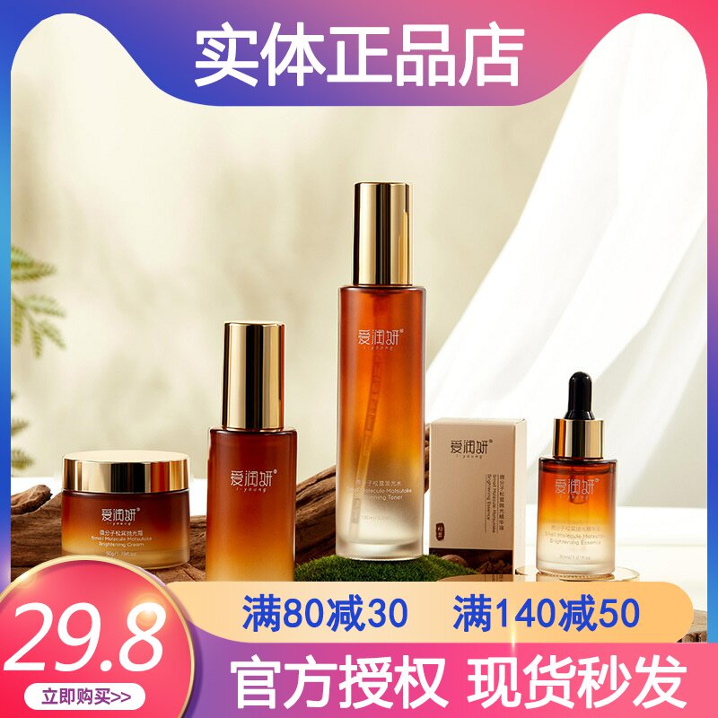 爱润妍松茸抛光套盒水乳霜眼霜面霜精华化妆品正品套装