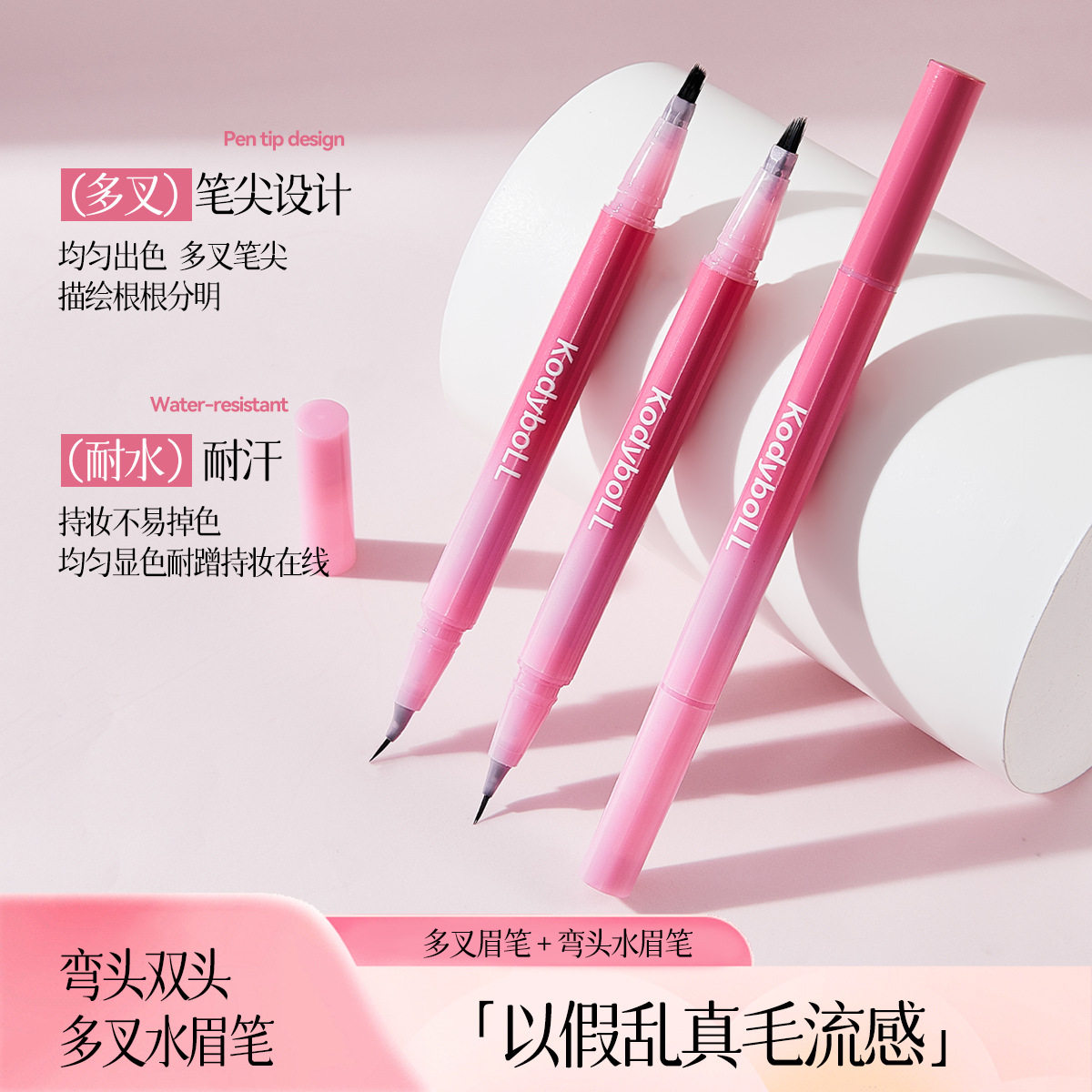 kodyboll弯头双头多叉水眉笔液体仿真野生眉笔持久防水防汗不晕染