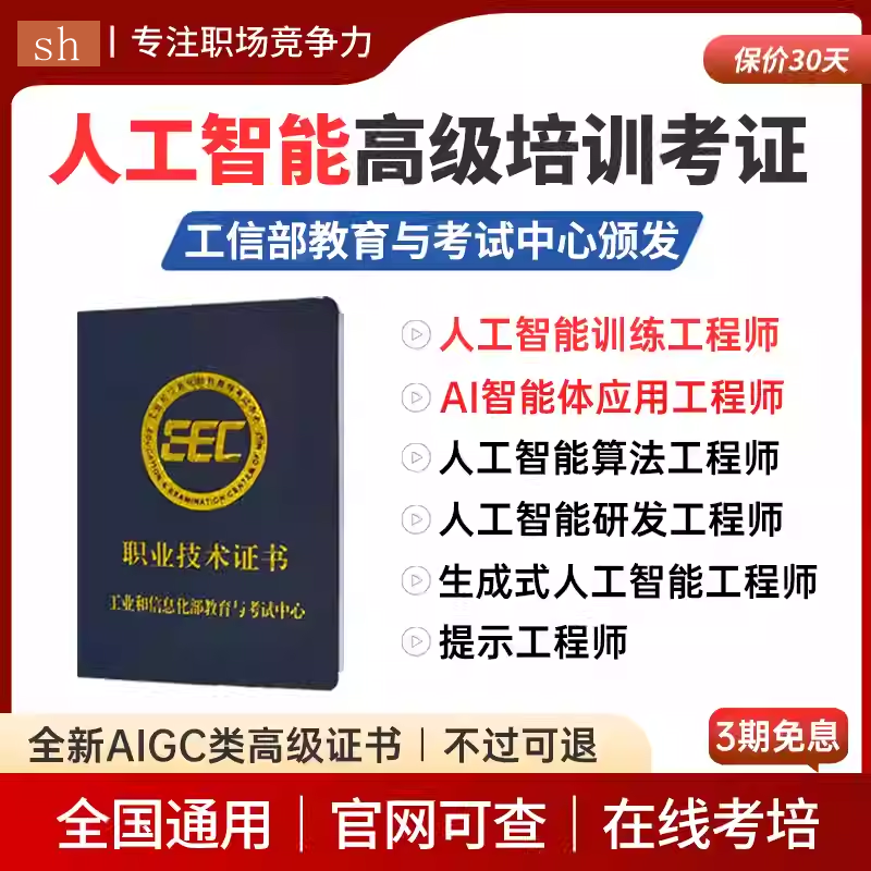 人工智能应用工程师证人工智能训练师AIGC应用工程师ai算法工程师