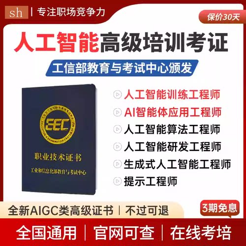 智能客服训练师证书AI人工智能训练师ALGC应用师报名0基础可报考