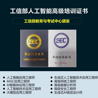 AI人工智能应用工程师工信部考证大模型开发提示词智能体培训课程