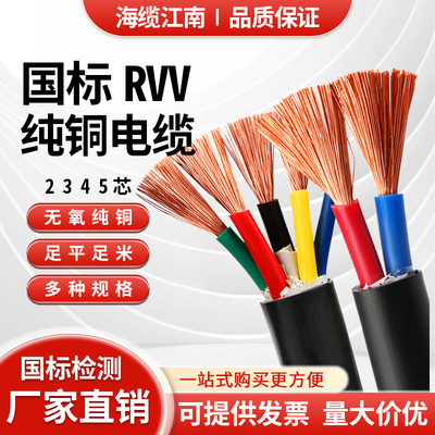 江南电缆国标铜芯RVV软护套线