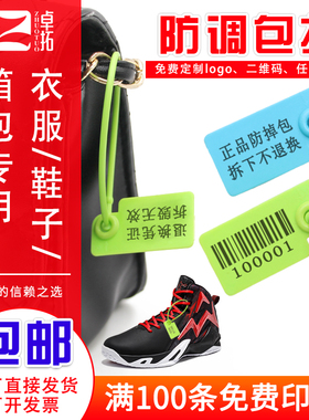 一次性防掉包挂签鞋包衣服防伪防盗防调包吊牌扎带标牌塑料封条扣