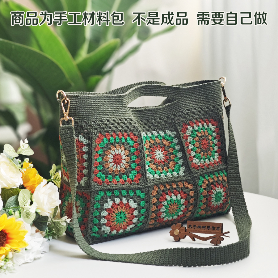 旧时光祖母格包钩针编织材料包