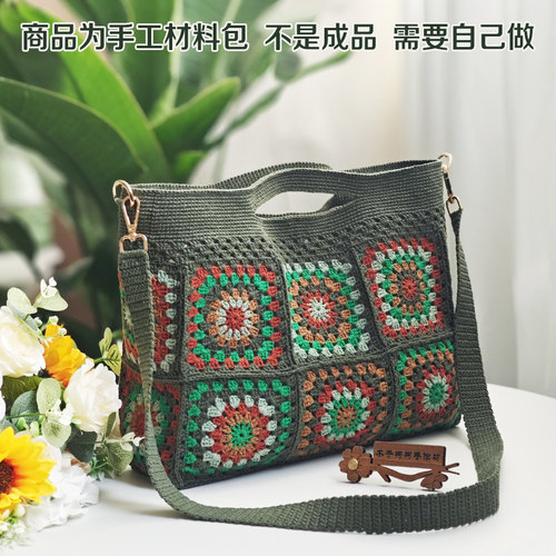 旧时光祖母格包钩针编织材料包