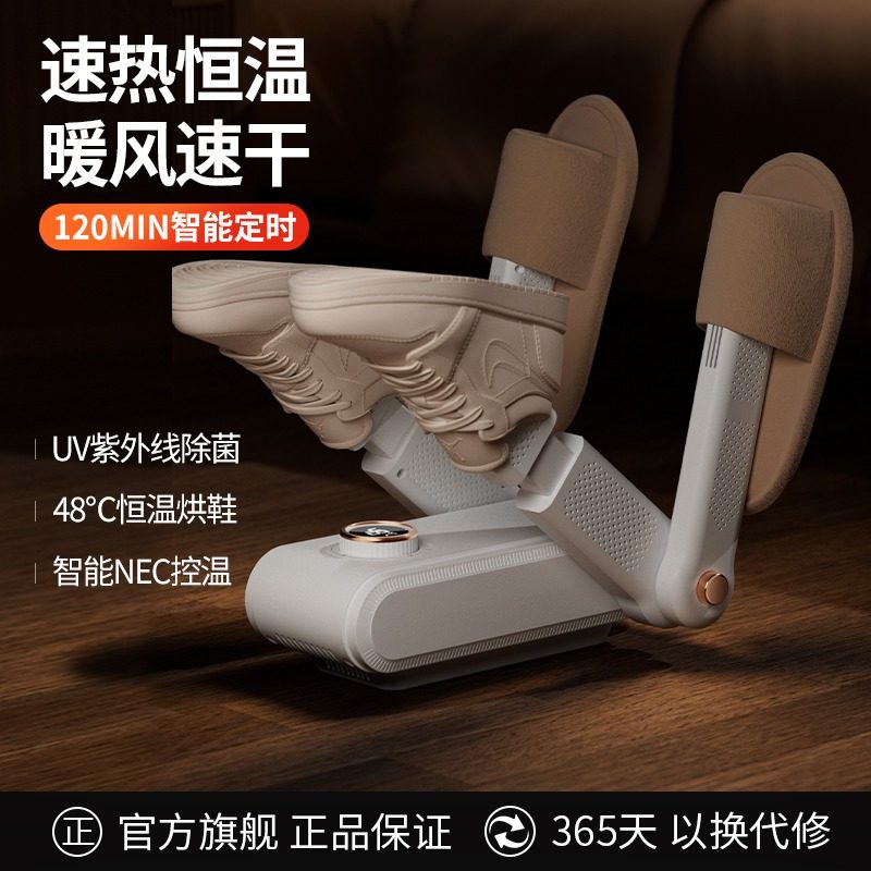 智能恒温干鞋器速热暖风UV除菌48&deg;C控温120MIN定时家用款烘鞋器