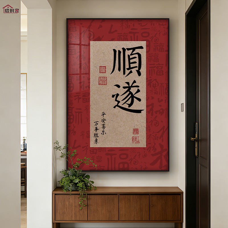 《顺遂》新中式客厅饭厅装饰画玄关过道喜庆挂画竖版茶室字画挂画