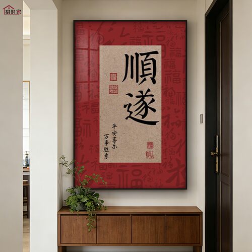 《顺遂》新中式客厅饭厅装饰画玄关过道喜庆挂画竖版茶室字画挂画