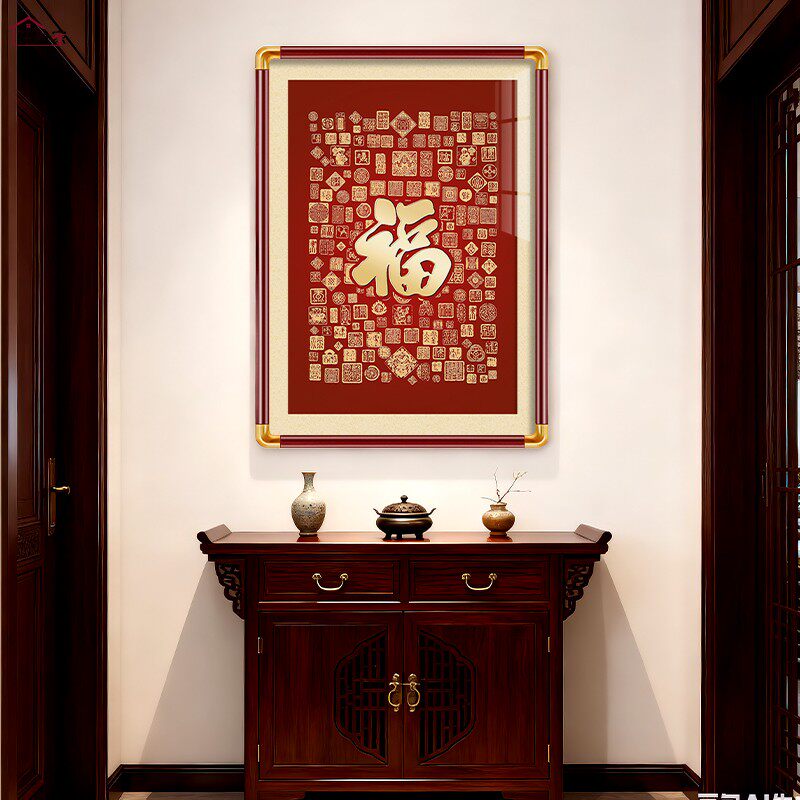 新中式百福图装饰画客厅入户玄关新年挂画福星高照走廊过道壁画