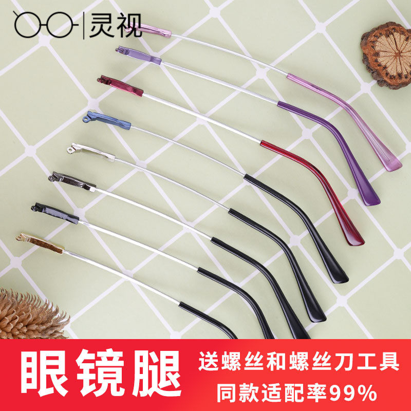 金属眼镜腿单牙一对通用近视眼睛框架腿脚配件断裂修复维修配件轻