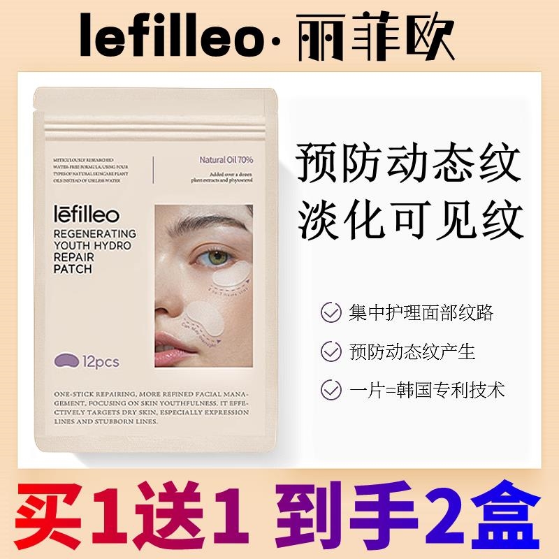 丽菲欧除皱贴胶原蛋白面膜韩国lefilleo人皮发光回到青春抗皱贴片 美容护肤/美体/精油 贴片面膜 原图主图