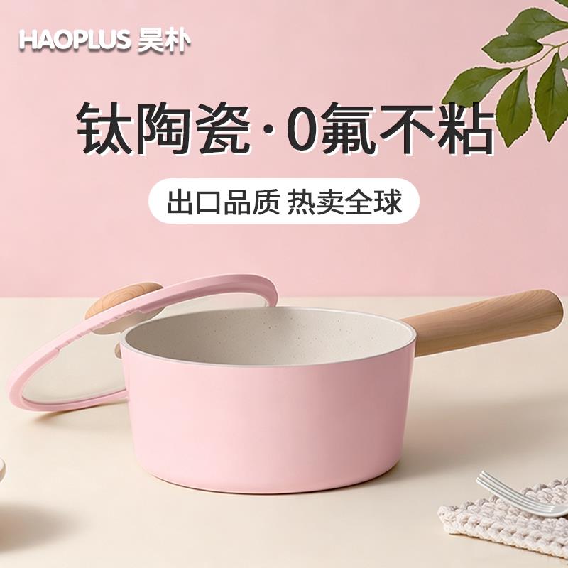 钛陶瓷小奶锅不沾锅婴儿辅食雪平锅煎蒸煮一体轻量一人食小煮面锅