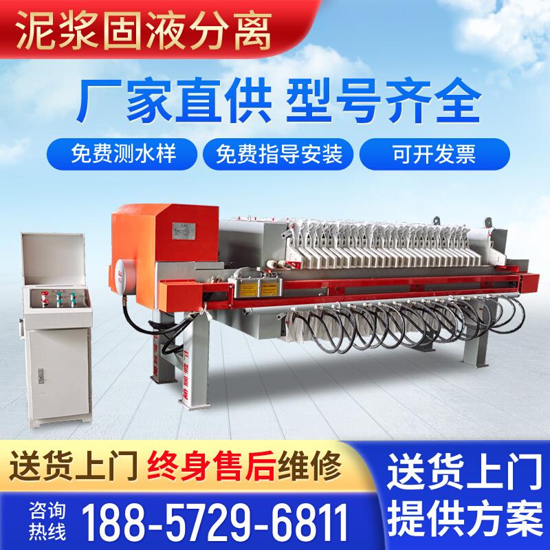 污泥分离隔膜压滤机污水处理压泥机板框式全自动压滤机滤板滤布