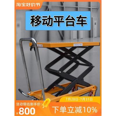 手动液压升降平台车移动剪叉式电动升降机小型简易式小推车