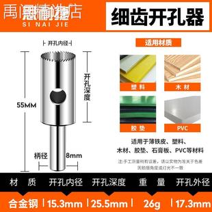 打孔器钻pvc塑料纸板橡胶亚克力细齿开孔钻头扩孔开口器空心钻头