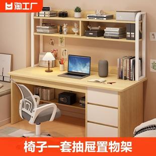 小户型学生家用 书桌椅子一套带抽屉桌子电脑桌一体书架置物架台式