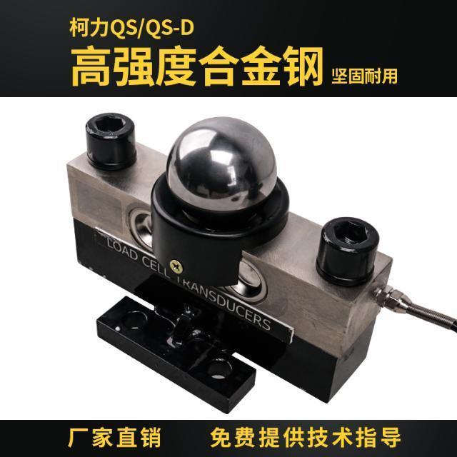柯力地磅传感器QS-30t40吨称重配件100吨地磅全套数字称重传感器*