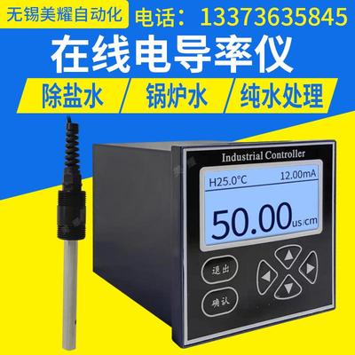 在线电导率仪 纯水检测TDSEC计 电导率 电导率测试仪