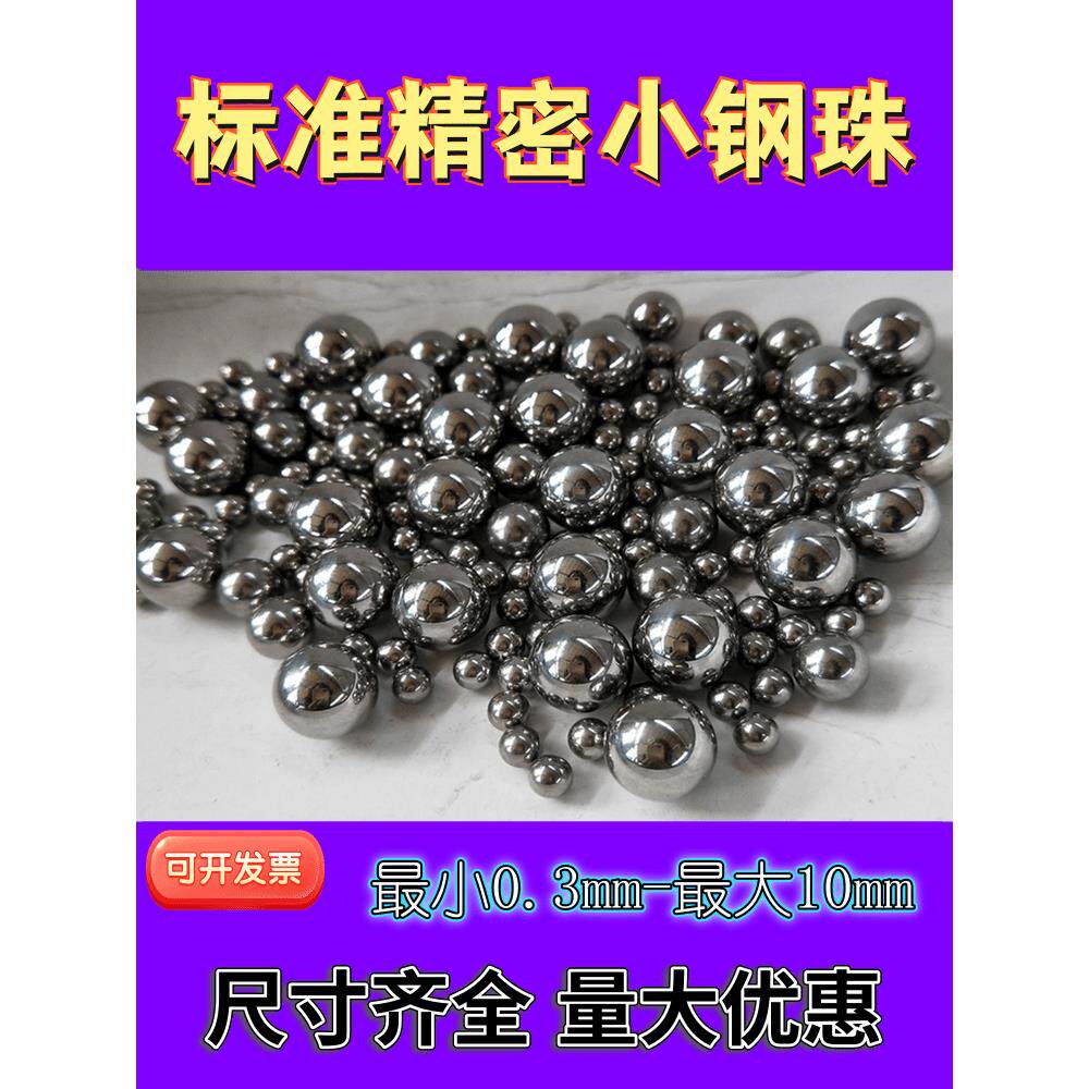 6mm精密小钢球2.5微型标准美甲小钢珠万向轮4毫米实心0.6研磨滚珠