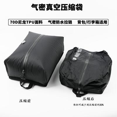 真空压缩袋旅行收纳包防潮防水行李箱出差旅游可携式衣物衣服收纳