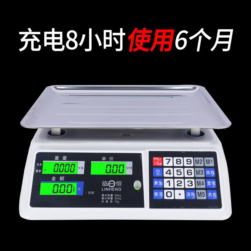 商用电子称台秤30kg计价秤称重蔬菜水果称卖菜秤精密称