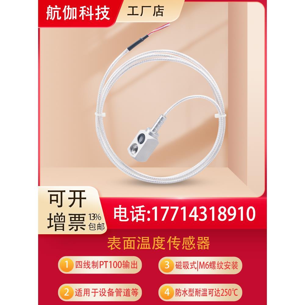 温度传感器 设备表面 磁吸 贴片式螺钉安装热电阻高精度防水PT100