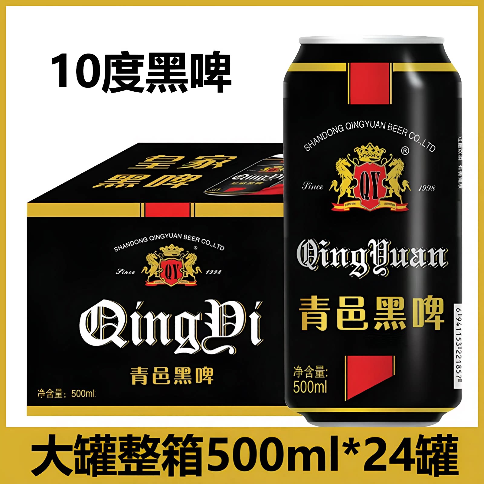 青邑10度黑啤500ml*12/24罐装整箱粮食精酿咖啡味经典黑啤酒批发