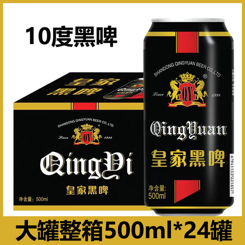青邑10度黑啤500ml*24罐精酿啤酒