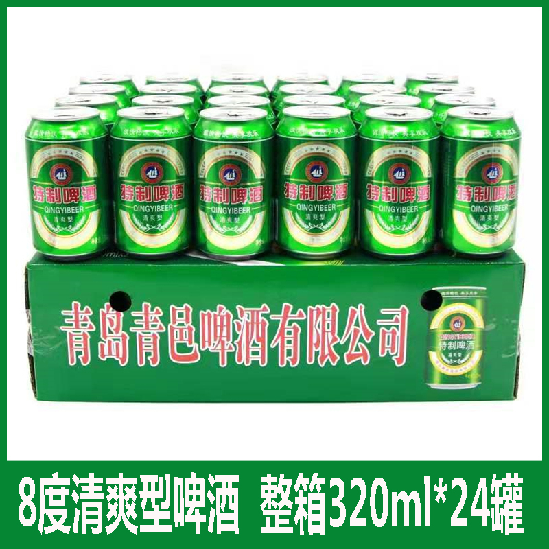 8度精酿特制啤酒320ml罐装整箱山东青岛青邑清爽型纯粮炒菜聚会酒
