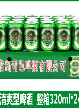 8度精酿特制啤酒320ml罐装整箱山东青岛青邑清爽型纯粮炒菜聚会酒