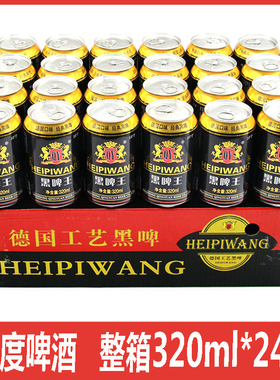 10度啤酒德国工艺320ml*12/24罐装整箱青岛青邑纯粮精酿黑啤包邮