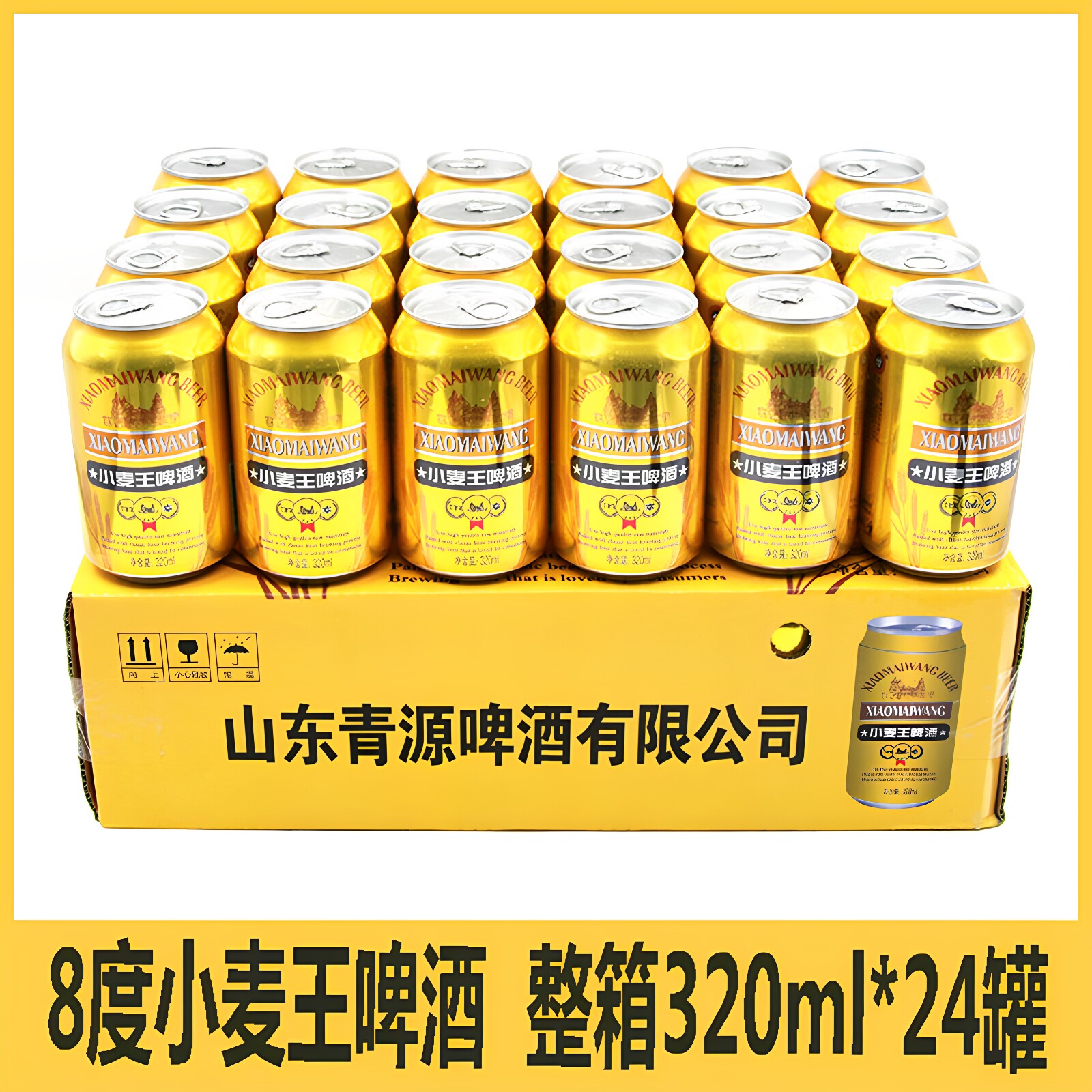 青邑8度啤酒320ml*12/24罐装整箱粮食发酵特制精酿纯生小麦王包邮