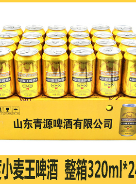 青邑8度啤酒320ml*12/24罐装整箱粮食发酵特制精酿纯生小麦王包邮