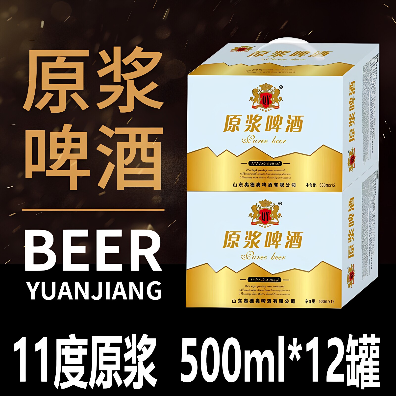 11度精酿原浆500ml*12罐装整箱纯粮高端啤酒聚会宴请客酒水包邮