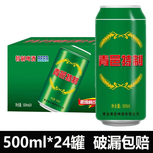 青邑特制啤酒500ml*24罐整箱8度