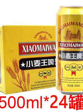 8度精酿小麦王啤酒500ml*12/24罐整箱装粮食新鲜啤酒聚会宴请包邮