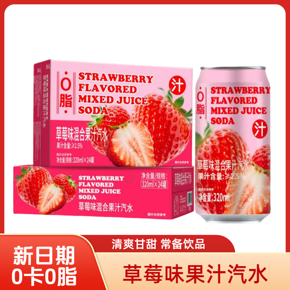 新日期草莓味果汁汽水320ml罐装荔枝东北冻梨凤梨味果味碳酸饮料