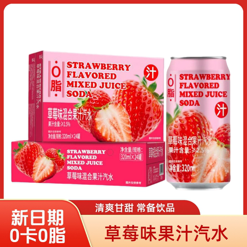 新日期草莓味果汁汽水320ml罐装荔枝东北冻梨凤梨味果味碳酸饮料
