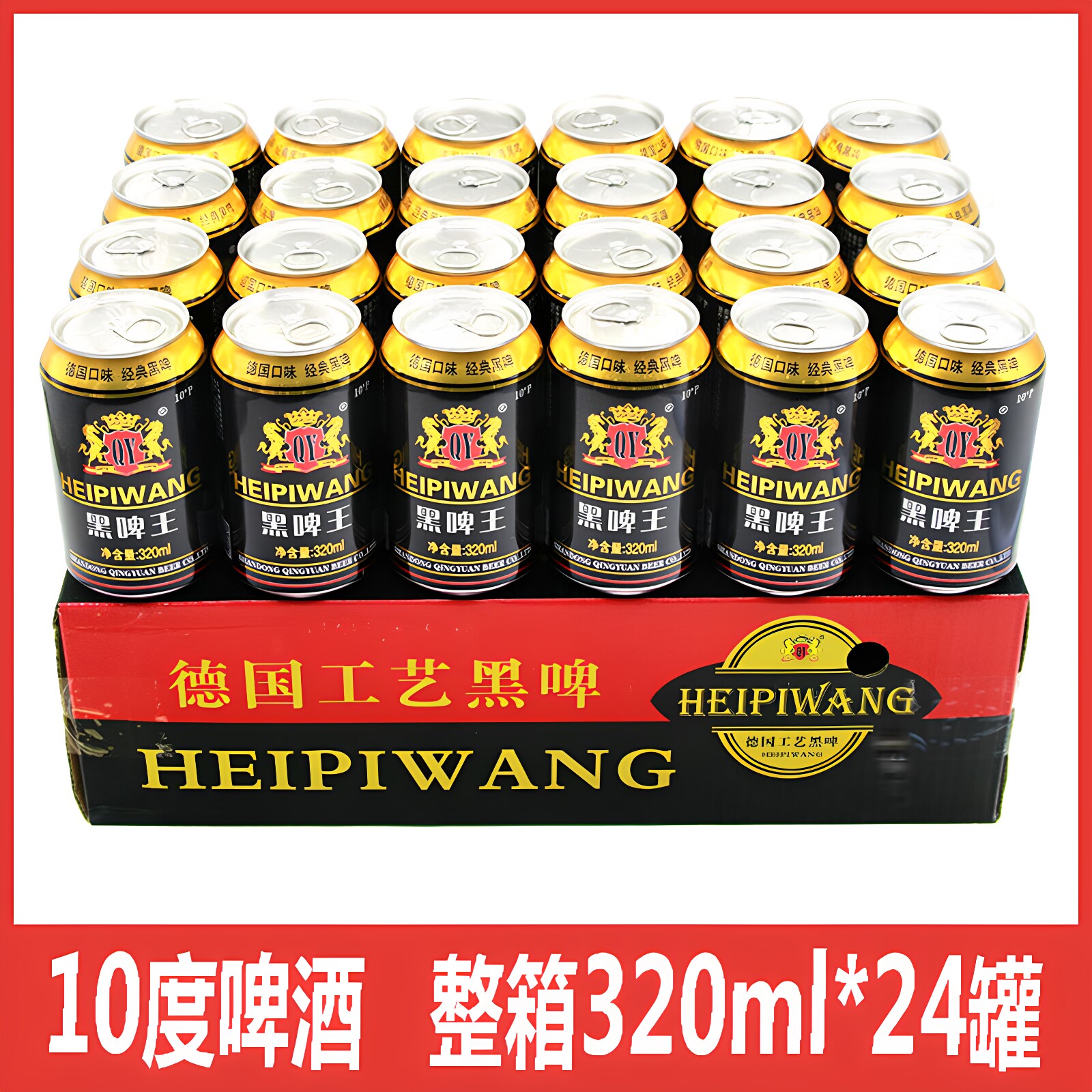 10度黑啤320ml*24罐装整箱德国工艺纯粮精酿咖啡巧克力味黑啤酒