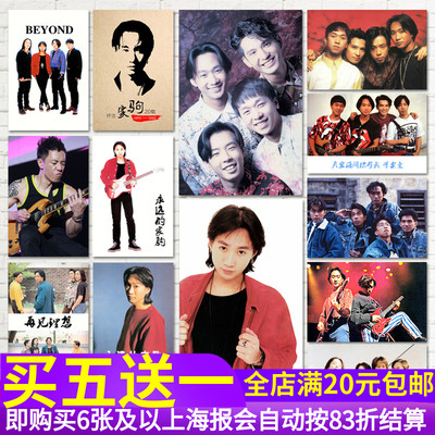 黄家驹摇滚乐队墙贴纸酒吧海报