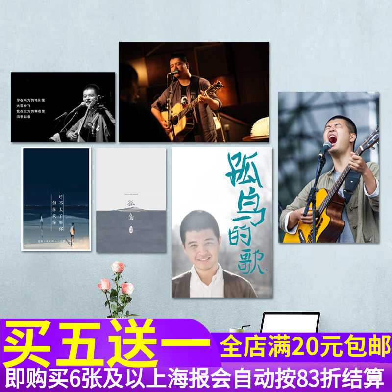 马頔民谣音乐人海报 吉他孤岛南山南专辑贴画 咖啡馆潮店墙贴纸