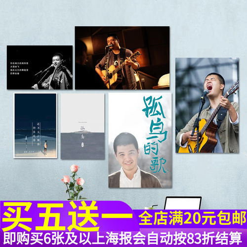 马頔民谣音乐人海报 吉他孤岛南山南专辑贴画 咖啡馆潮店墙贴纸 - 封面