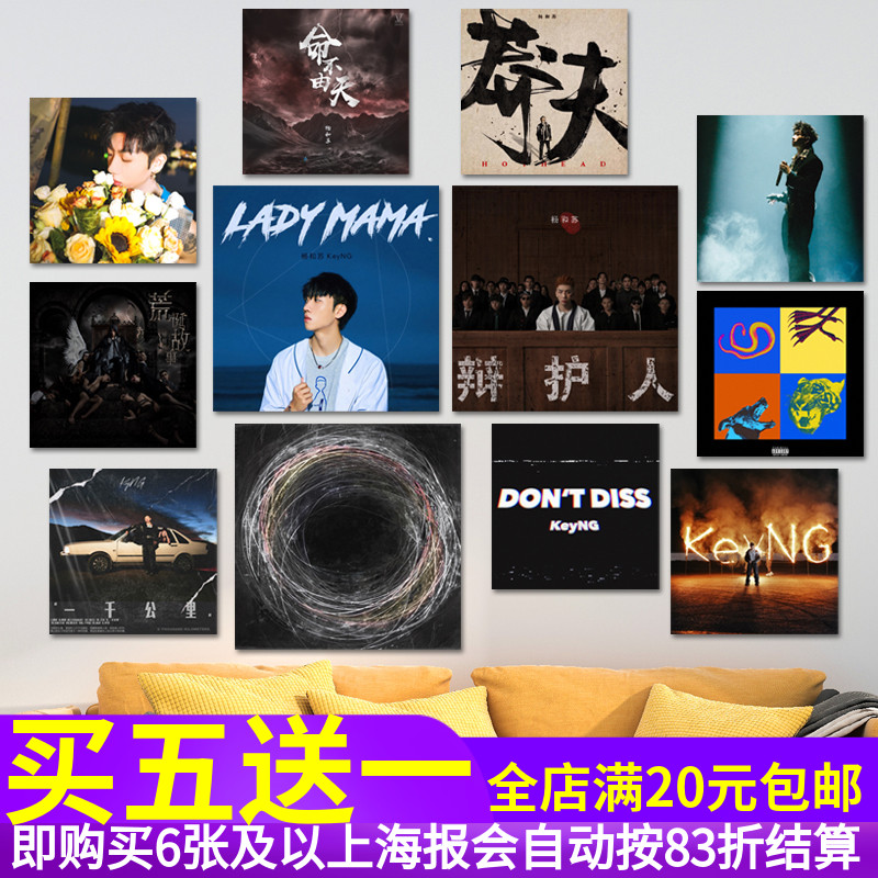 杨和苏KeyNG海报贴画嘻哈说唱rapper专辑CD周边照片音乐酒吧墙贴