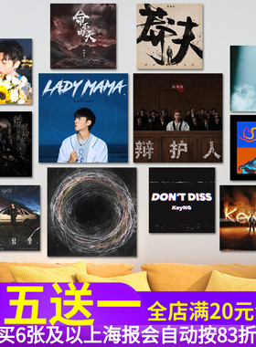 杨和苏KeyNG海报贴画嘻哈说唱rapper专辑CD周边照片音乐酒吧墙贴
