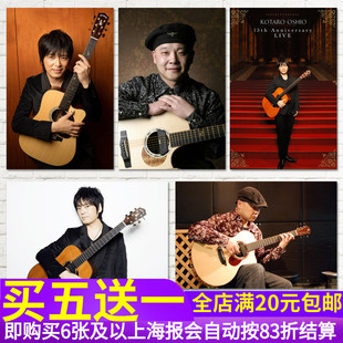 押尾桑/岸部真名指弹吉他手大师自粘海报 宿舍酒吧摇滚音乐墙贴画