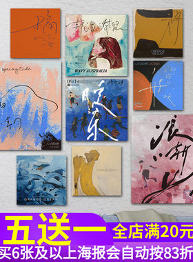 橘子海专辑海报摇滚乐队墙贴画