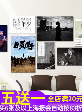 陈鸿宇海报 吉他民谣歌手音乐人周边贴画墙贴纸 酒吧吉他装饰画