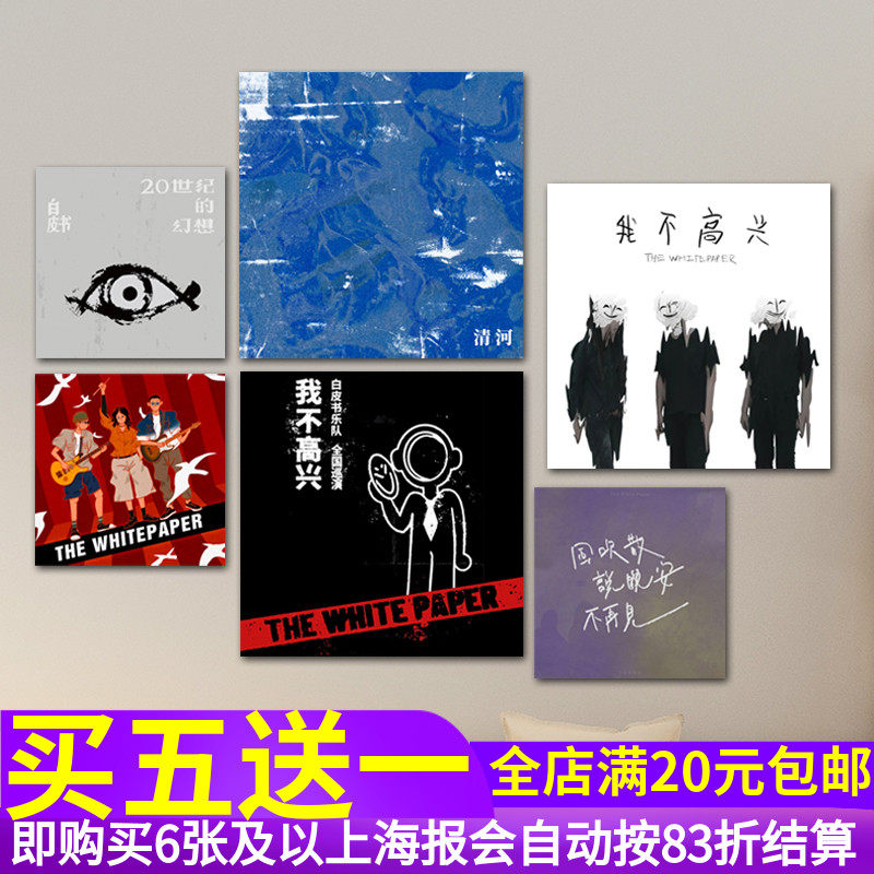 白皮书乐队专辑封面海报 摇滚音乐cd周边墙贴纸 酒吧琴行装饰贴画